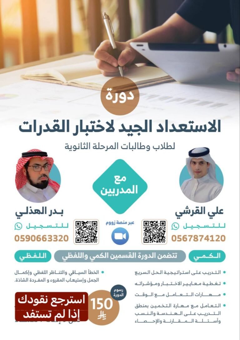 دورة القدرات كمي (ولاء)