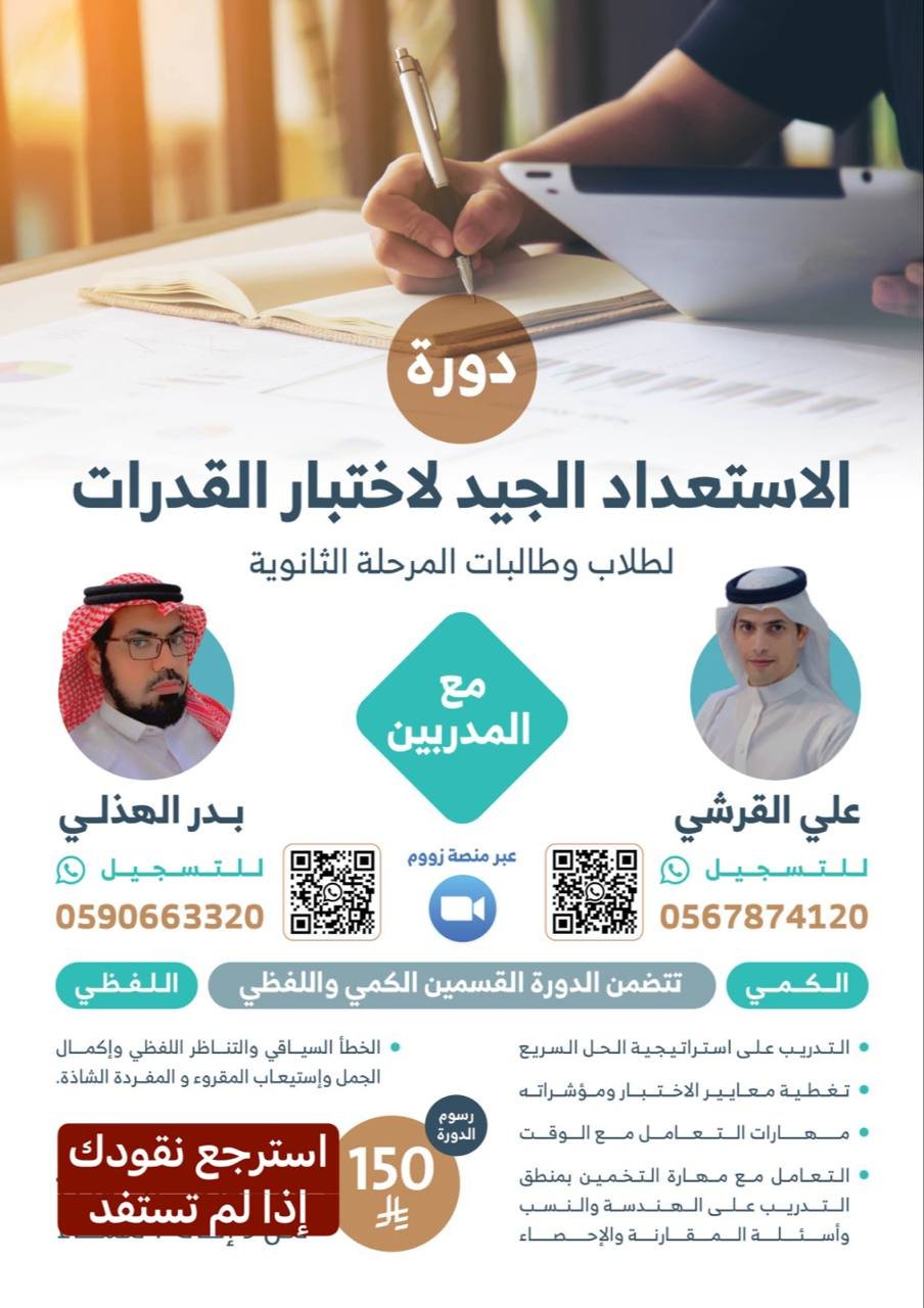 دورة القدرات كمي (ولاء)