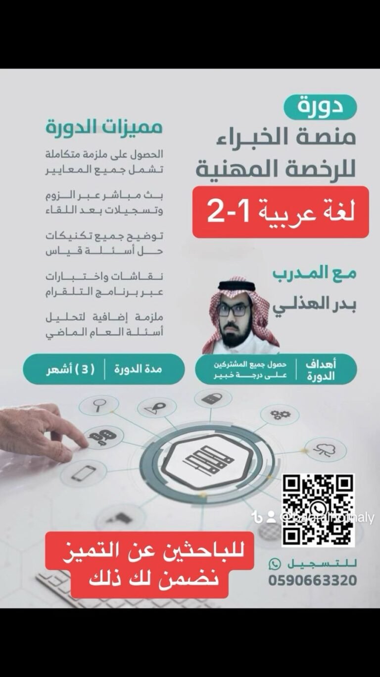 دورة التربوي العام ( تربوي – لغوي – كمي )