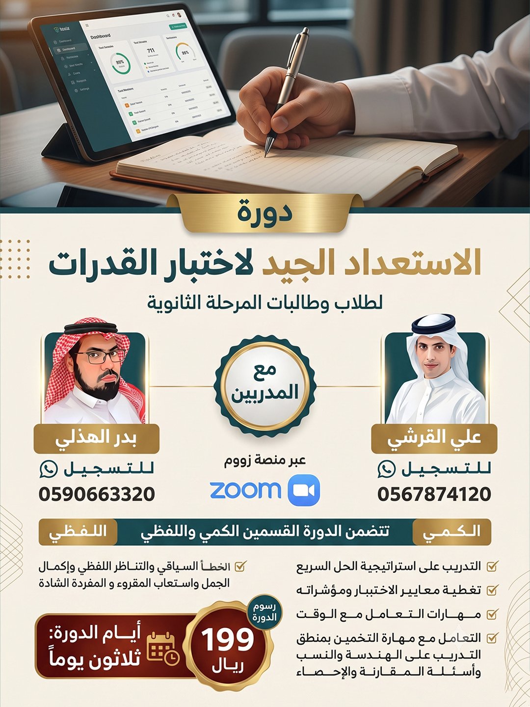دورة القدرات القسم اللفظي لطلاب المرحلة الثانوية أ. بدر الهذلي